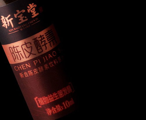 新寶堂陳皮酵素系列包裝設(shè)計——廣州縱和設(shè)計與品牌策劃的藝術(shù)融合