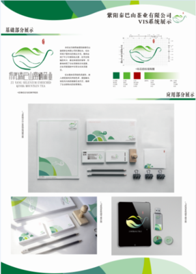 品牌形象賦能地方產(chǎn)業(yè) 紫陽(yáng)秦巴山富硒茶業(yè)整體品牌策劃VIS設(shè)計(jì)手冊(cè)深度解析